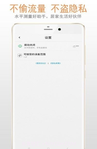 小智水平仪截图1 小智水平仪截图1