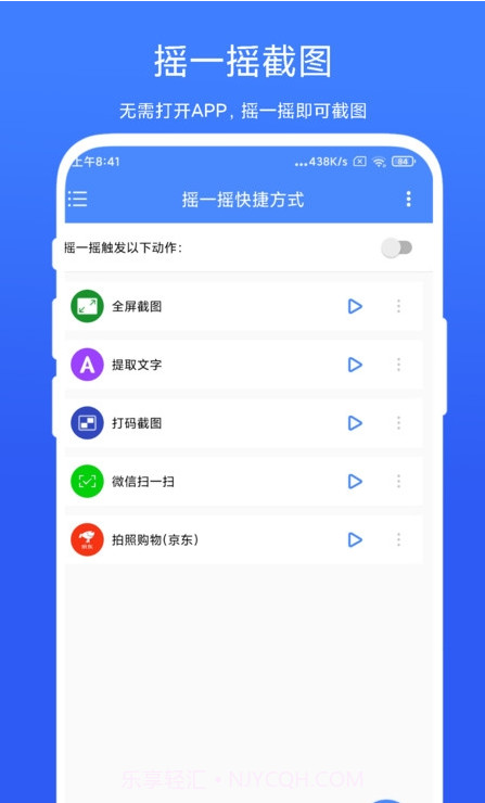 摇一摇快捷方式截图1 摇一摇快捷方式截图1