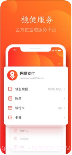 网易支付(原网易宝)截图3