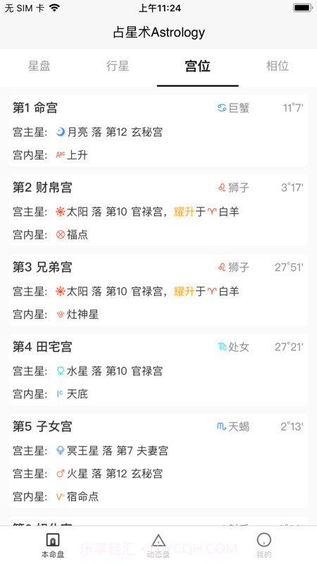 爱占星截图2 爱占星截图2