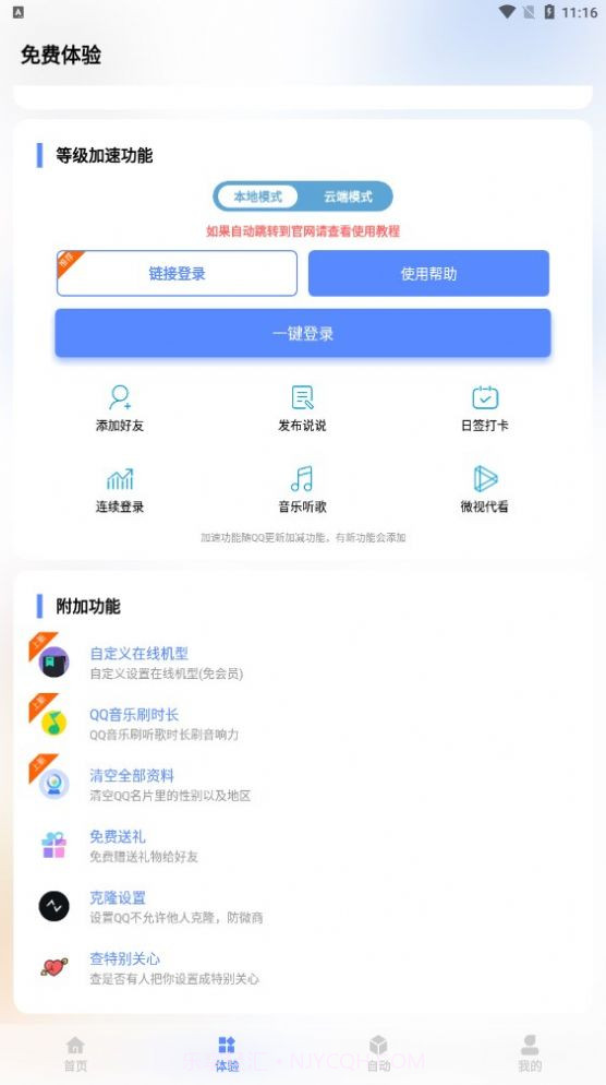 QQ自定义在线截图1
