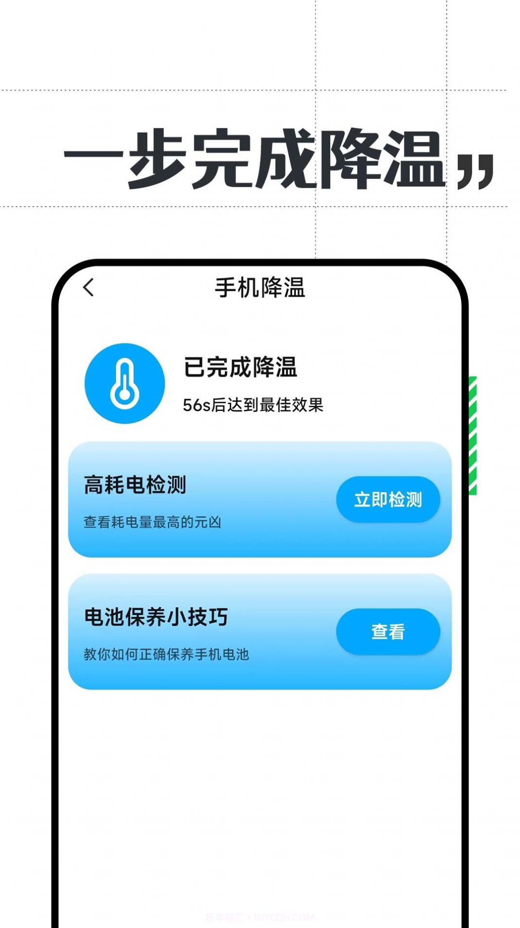 省电小精灵截图5 省电小精灵截图5