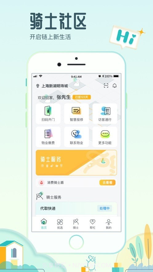 骑士享家截图1 骑士享家截图1