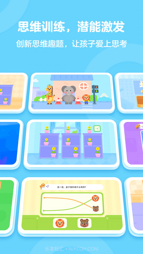 有道少儿思维截图2