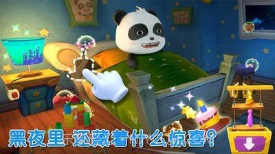 宝宝不怕黑截图3