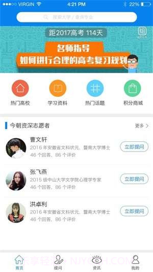 今朝升学截图2 今朝升学截图2