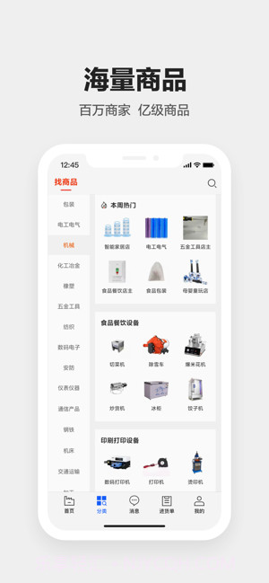 1688工业品截图3 1688工业品截图3