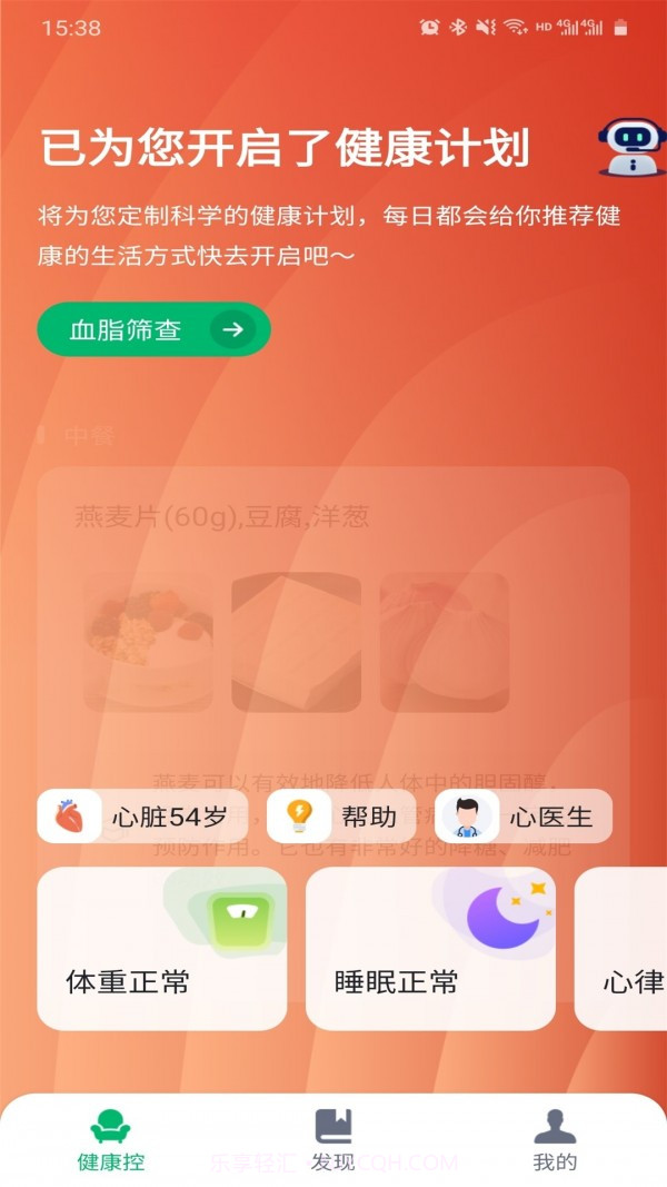 健康控截图1 健康控截图1