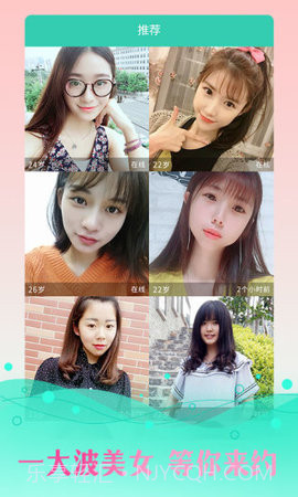 同城约交友app截图1