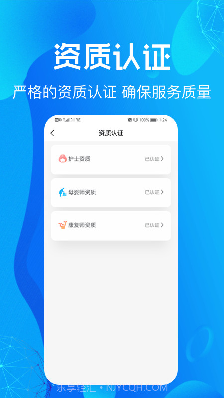 尚义医养护理版截图2 尚义医养护理版截图2