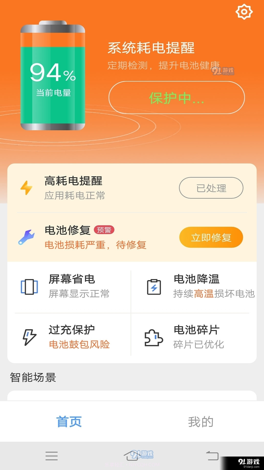安心快充截图1 安心快充截图1