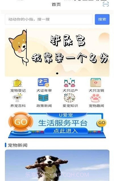 U爱宠截图3
