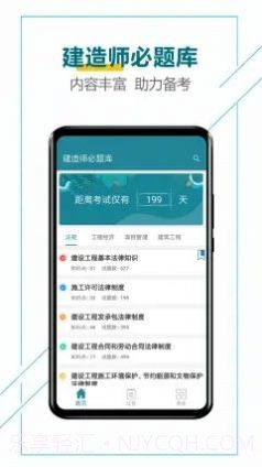 建造师必题库截图1 建造师必题库截图1