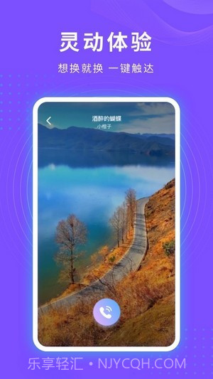 炫音来电秀截图2 炫音来电秀截图2