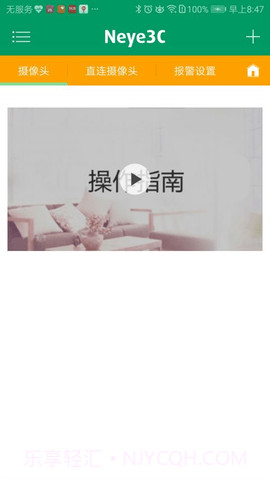 neye3c监控软件截图1