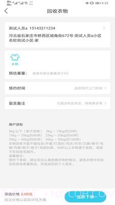 伦奇回收截图3 伦奇回收截图3