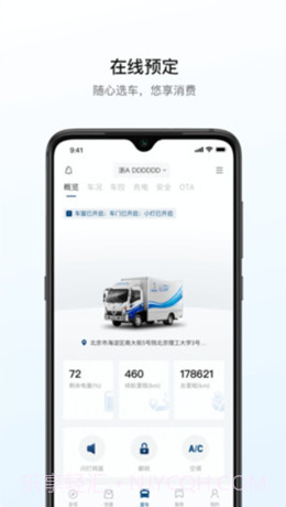 远程汽车截图2 远程汽车截图2