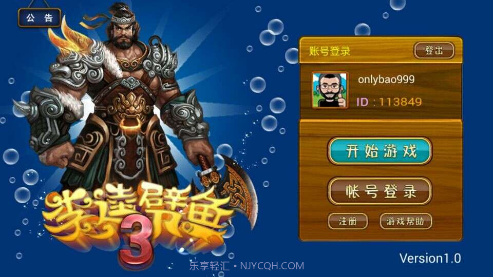 李逵劈鱼3截图2