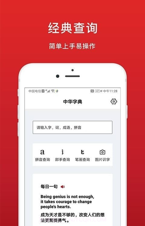 中华词典截图2 中华词典截图2