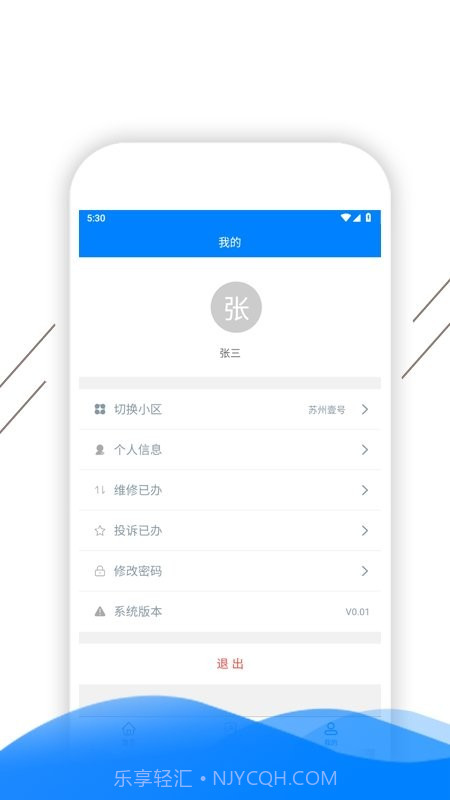 凯盛智慧物业截图4 凯盛智慧物业截图4