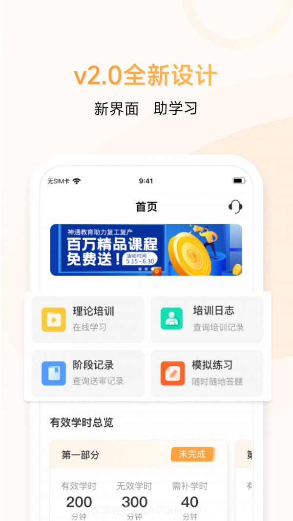 神通e学车学员端截图2