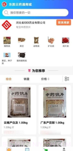 云联药通截图3 云联药通截图3