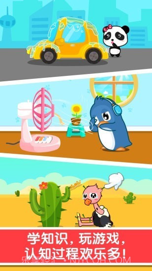 宝宝巴士认知大全截图3