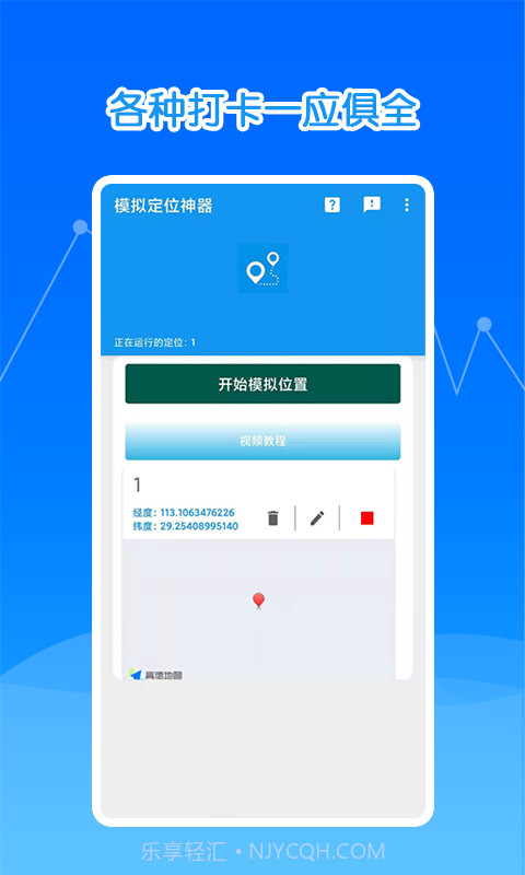 瑜兮模拟定位神器截图1 瑜兮模拟定位神器截图1