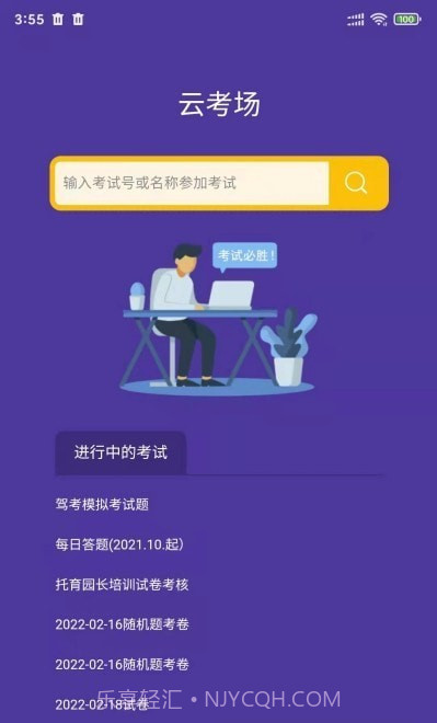 全民考试助手官网截图2
