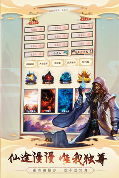 想不想修真手游截图2 想不想修真手游截图2