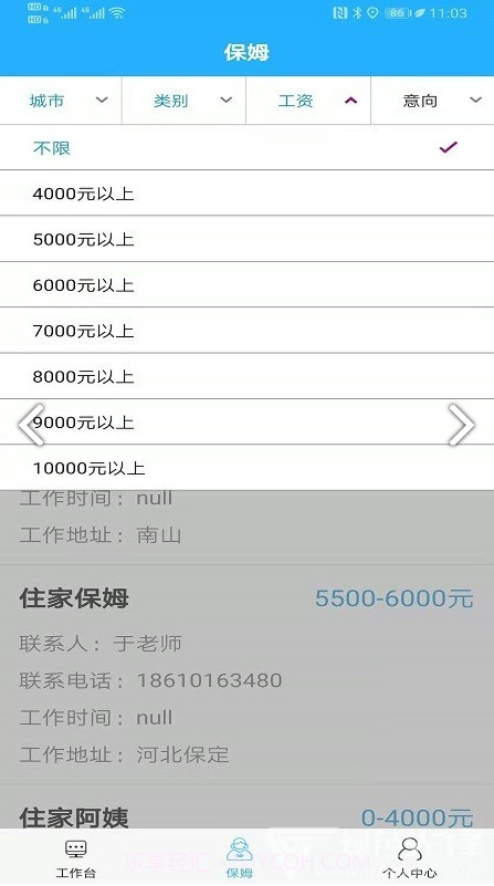 家政联盟(中国家政联盟)V1.9.5 最新版截图1