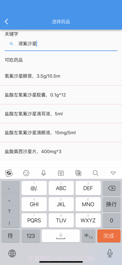 小九用药截图3 小九用药截图3