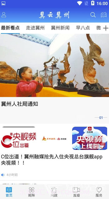 冀云冀州v1.0.0截图2