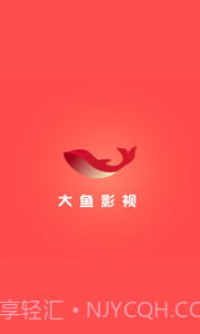 大鱼影视截图4 大鱼影视截图4