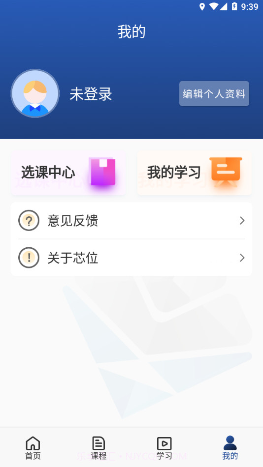 芯位教育截图3 芯位教育截图3