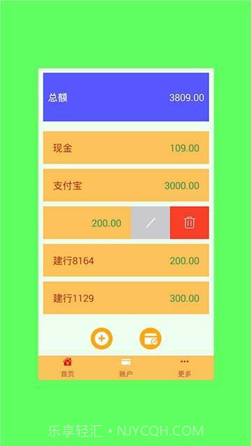 君君记帐本截图2 君君记帐本截图2
