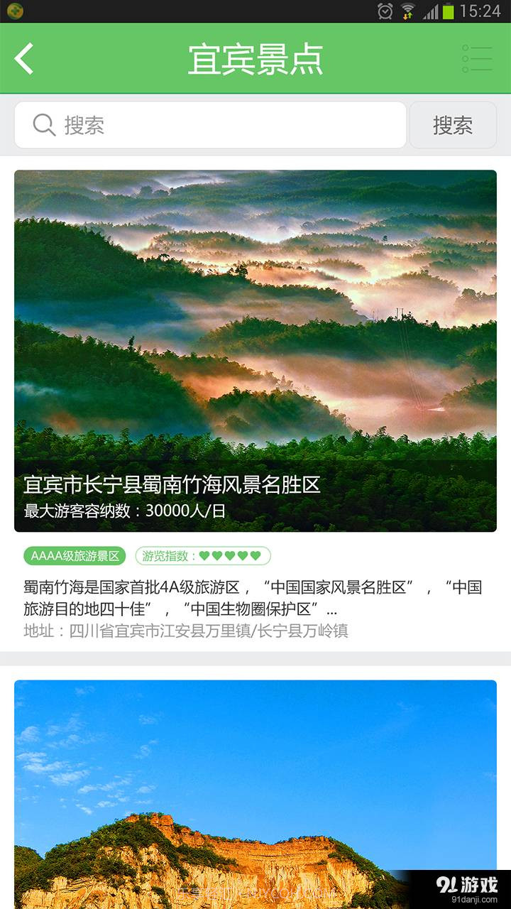 畅游宜宾截图2 畅游宜宾截图2