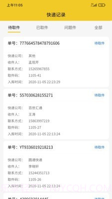 嗨村驿站端截图3