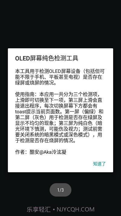 OLED屏幕纯色测试工具截图1 OLED屏幕纯色测试工具截图1