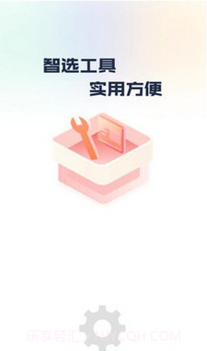 万能工具大全截图1 万能工具大全截图1