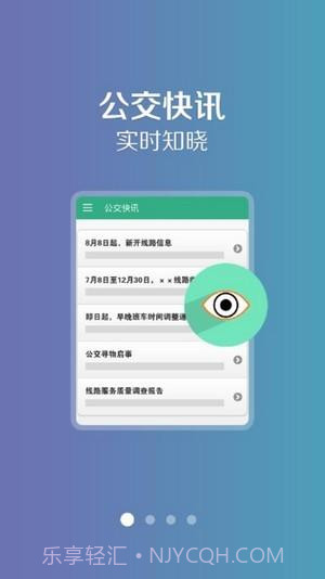 通辽行公交截图2