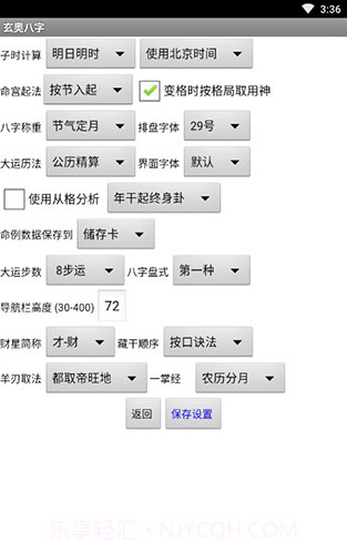 玄奥八字合婚apk(八字合婚免费算命详批)安卓手机版截图1 玄奥八字合婚apk(八字合婚免费算命详批)安卓手机版截图1