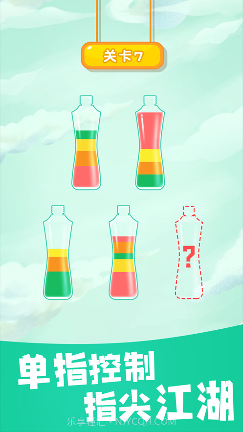 倒水大师截图5 倒水大师截图5