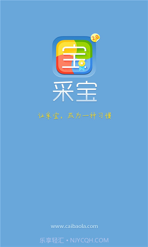 采宝截图1 采宝截图1