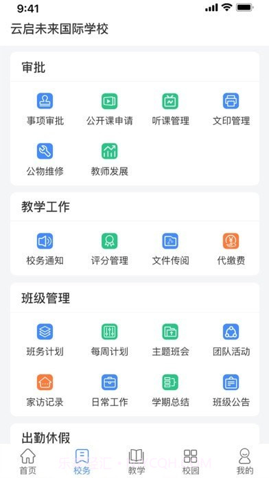 趣学多多教师端截图3 趣学多多教师端截图3