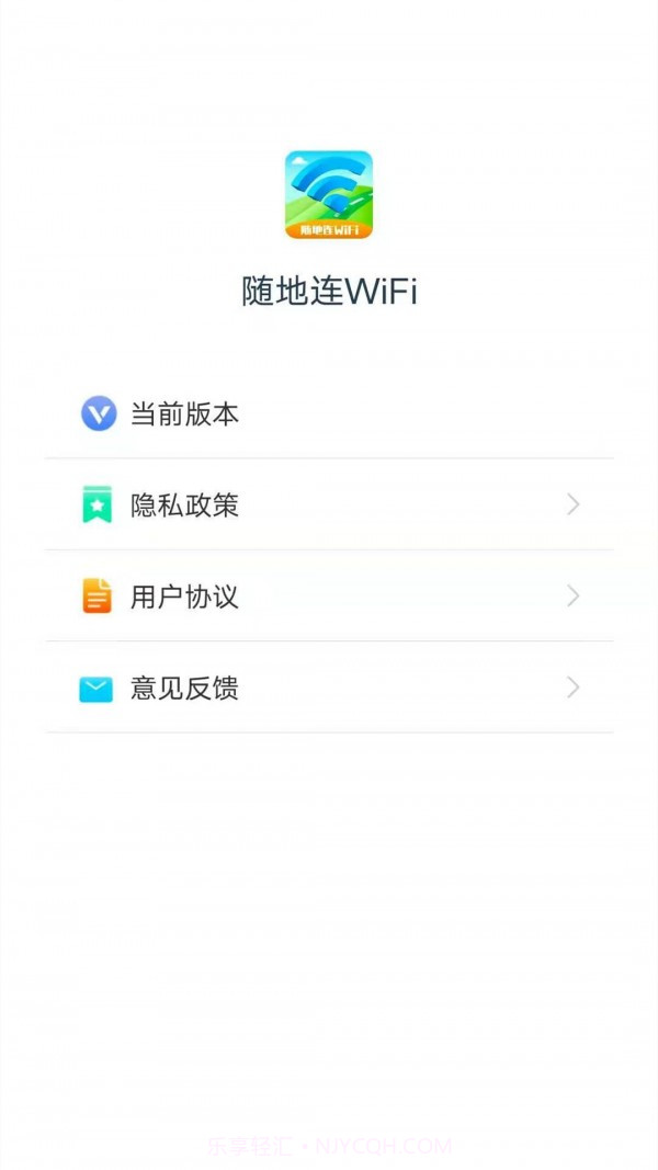 随地连WiFi截图4