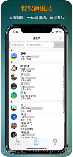 号码拨号助手截图2 号码拨号助手截图2