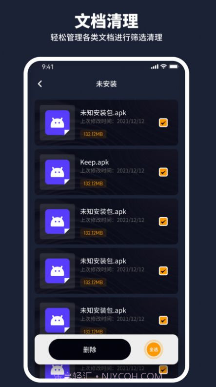 金牛清理管家截图4 金牛清理管家截图4