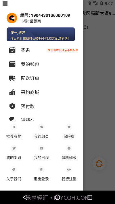 快乐达配送截图3 快乐达配送截图3