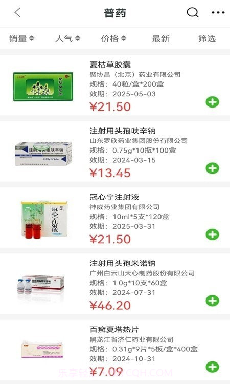 药同仁商城截图2 药同仁商城截图2